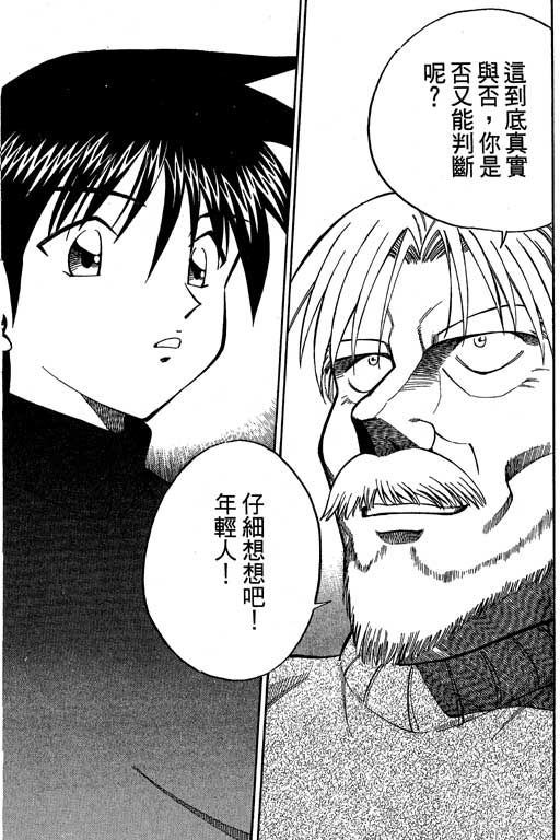 神通小侦探QED韩漫全集-第09卷无删减无遮挡章节图片 