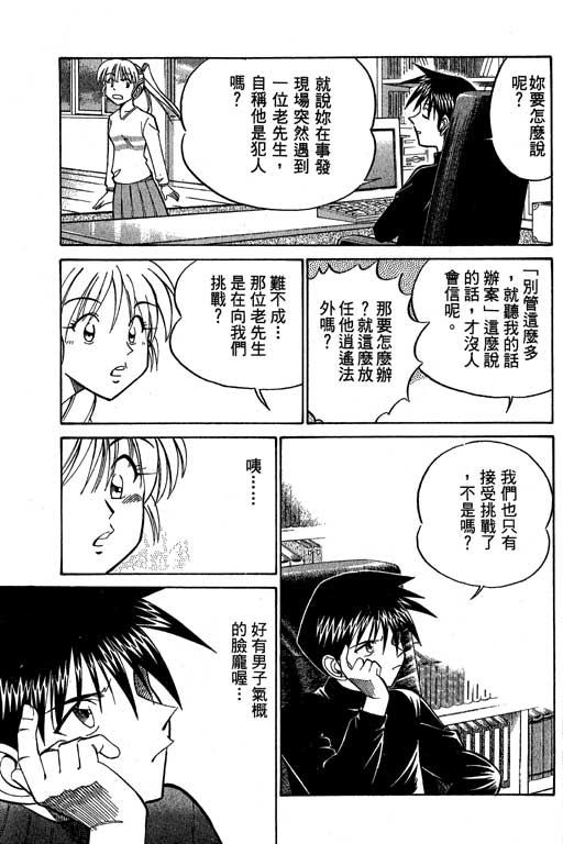 神通小侦探QED韩漫全集-第09卷无删减无遮挡章节图片 