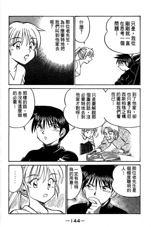 神通小侦探QED韩漫全集-第09卷无删减无遮挡章节图片 