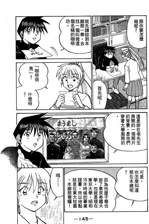 神通小侦探QED韩漫全集-第09卷无删减无遮挡章节图片 