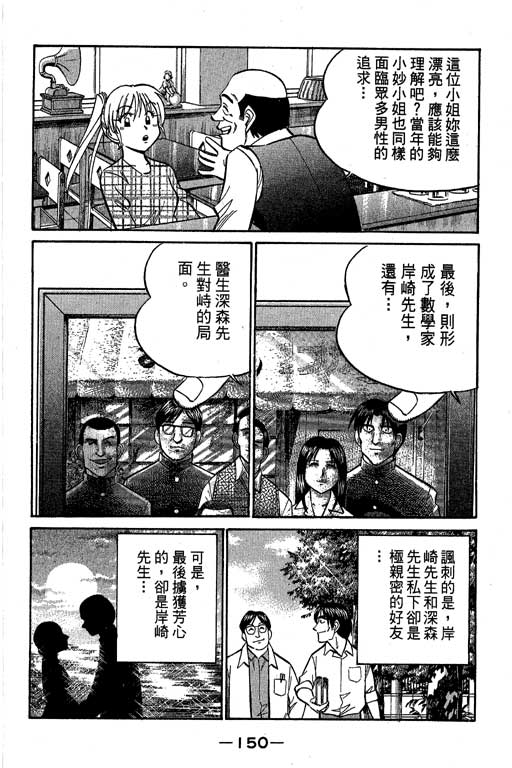 神通小侦探QED韩漫全集-第09卷无删减无遮挡章节图片 