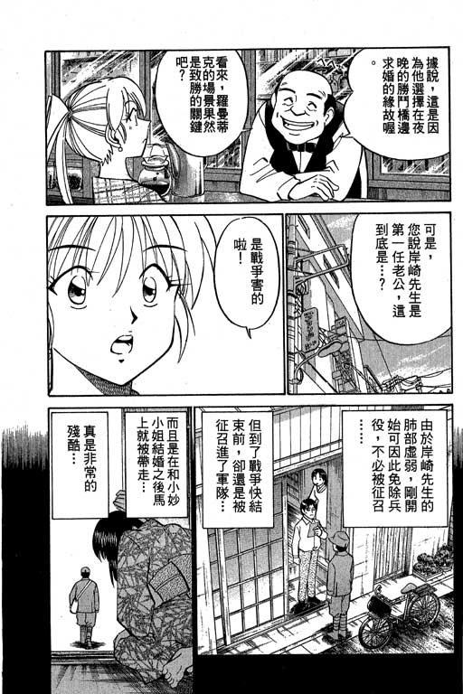 神通小侦探QED韩漫全集-第09卷无删减无遮挡章节图片 