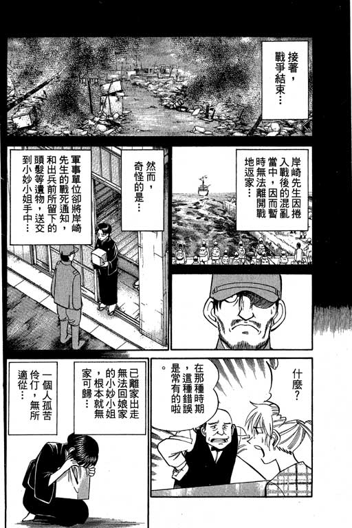 神通小侦探QED韩漫全集-第09卷无删减无遮挡章节图片 