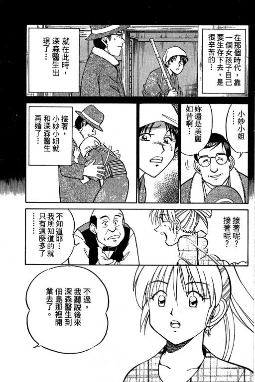 神通小侦探QED韩漫全集-第09卷无删减无遮挡章节图片 