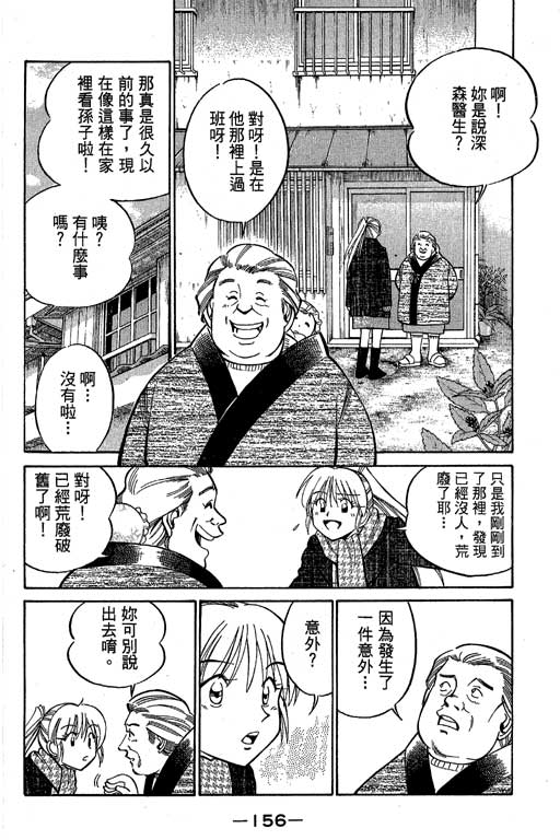 神通小侦探QED韩漫全集-第09卷无删减无遮挡章节图片 
