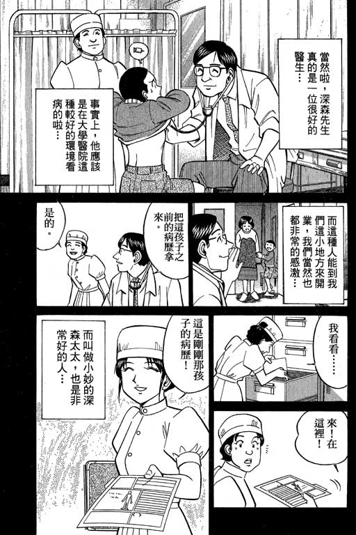 神通小侦探QED韩漫全集-第09卷无删减无遮挡章节图片 