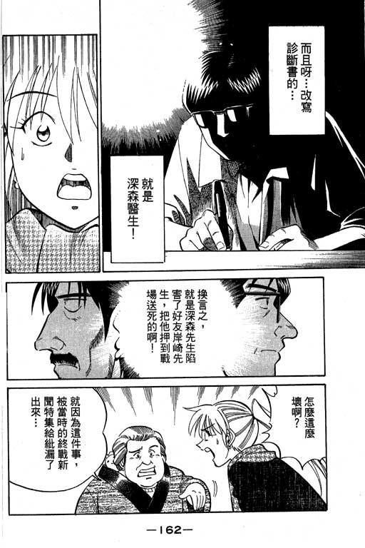 神通小侦探QED韩漫全集-第09卷无删减无遮挡章节图片 