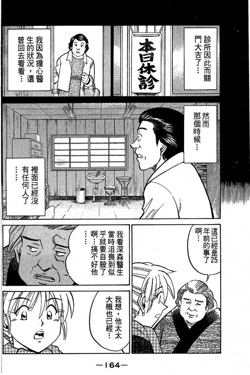 神通小侦探QED韩漫全集-第09卷无删减无遮挡章节图片 