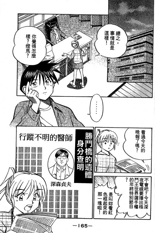 神通小侦探QED韩漫全集-第09卷无删减无遮挡章节图片 
