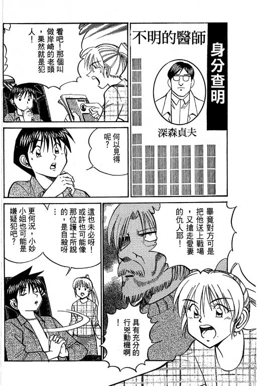 神通小侦探QED韩漫全集-第09卷无删减无遮挡章节图片 