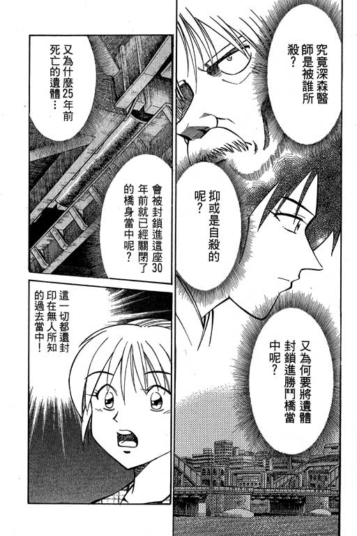 神通小侦探QED韩漫全集-第09卷无删减无遮挡章节图片 