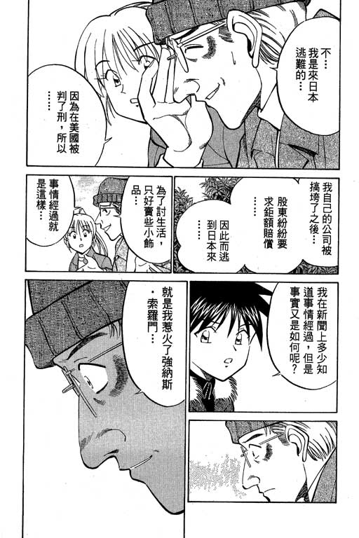 神通小侦探QED韩漫全集-第09卷无删减无遮挡章节图片 