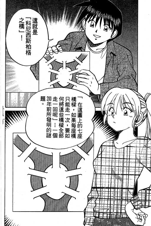 神通小侦探QED韩漫全集-第09卷无删减无遮挡章节图片 