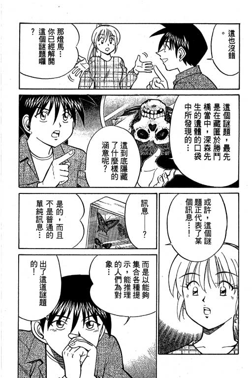 神通小侦探QED韩漫全集-第09卷无删减无遮挡章节图片 