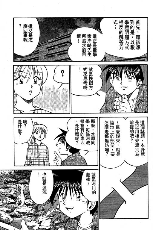 神通小侦探QED韩漫全集-第09卷无删减无遮挡章节图片 