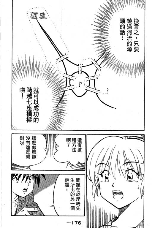 神通小侦探QED韩漫全集-第09卷无删减无遮挡章节图片 
