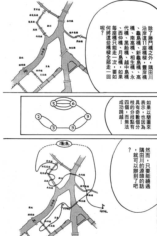 神通小侦探QED韩漫全集-第09卷无删减无遮挡章节图片 