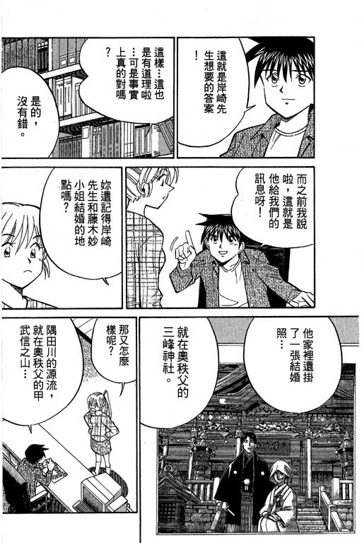 神通小侦探QED韩漫全集-第09卷无删减无遮挡章节图片 