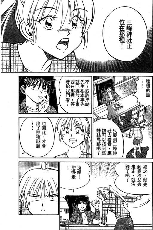 神通小侦探QED韩漫全集-第09卷无删减无遮挡章节图片 
