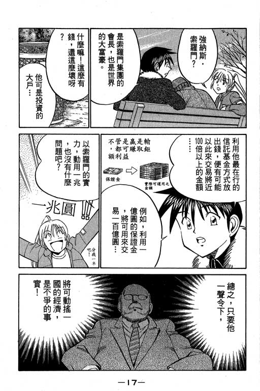 神通小侦探QED韩漫全集-第09卷无删减无遮挡章节图片 