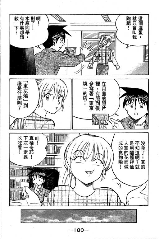 神通小侦探QED韩漫全集-第09卷无删减无遮挡章节图片 