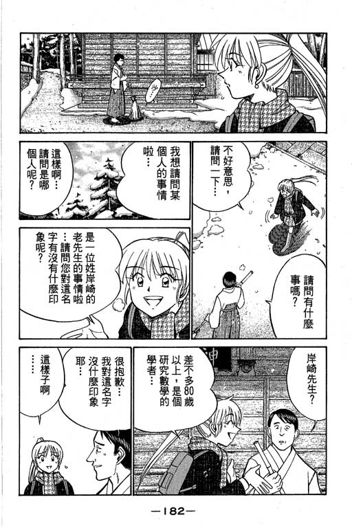 神通小侦探QED韩漫全集-第09卷无删减无遮挡章节图片 