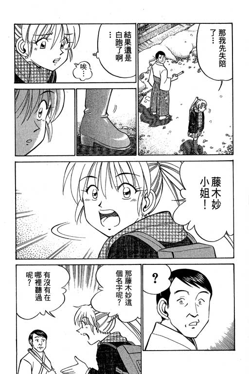 神通小侦探QED韩漫全集-第09卷无删减无遮挡章节图片 
