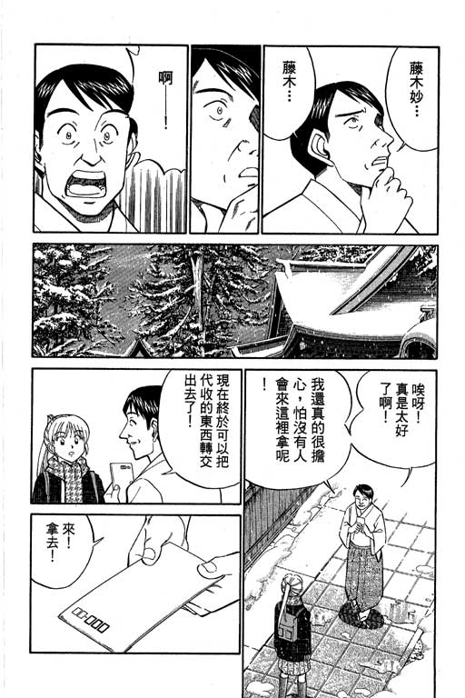 神通小侦探QED韩漫全集-第09卷无删减无遮挡章节图片 