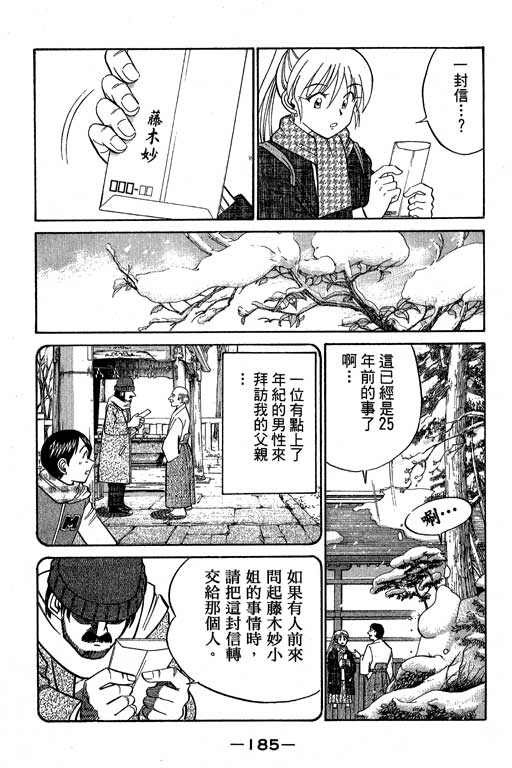 神通小侦探QED韩漫全集-第09卷无删减无遮挡章节图片 