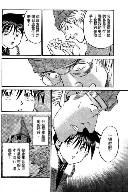 神通小侦探QED韩漫全集-第09卷无删减无遮挡章节图片 