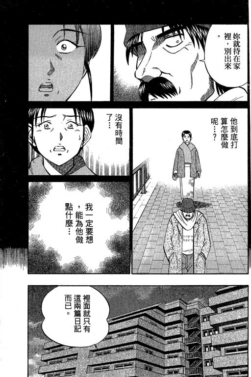 神通小侦探QED韩漫全集-第09卷无删减无遮挡章节图片 