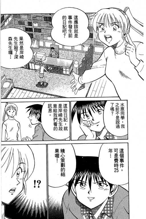 神通小侦探QED韩漫全集-第09卷无删减无遮挡章节图片 