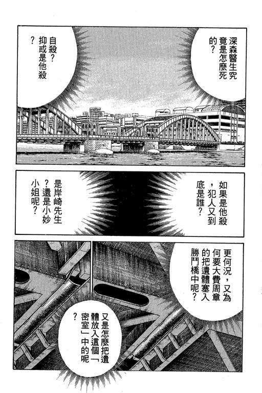 神通小侦探QED韩漫全集-第09卷无删减无遮挡章节图片 