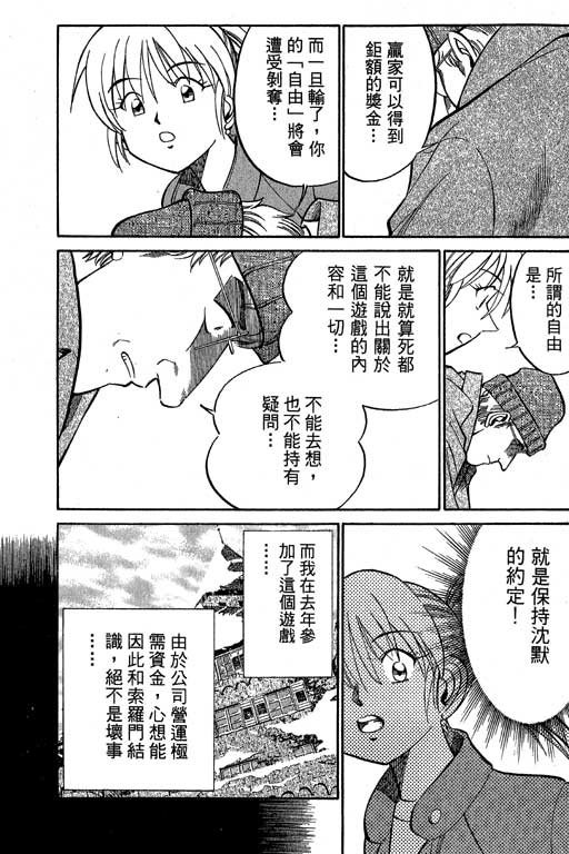 神通小侦探QED韩漫全集-第09卷无删减无遮挡章节图片 