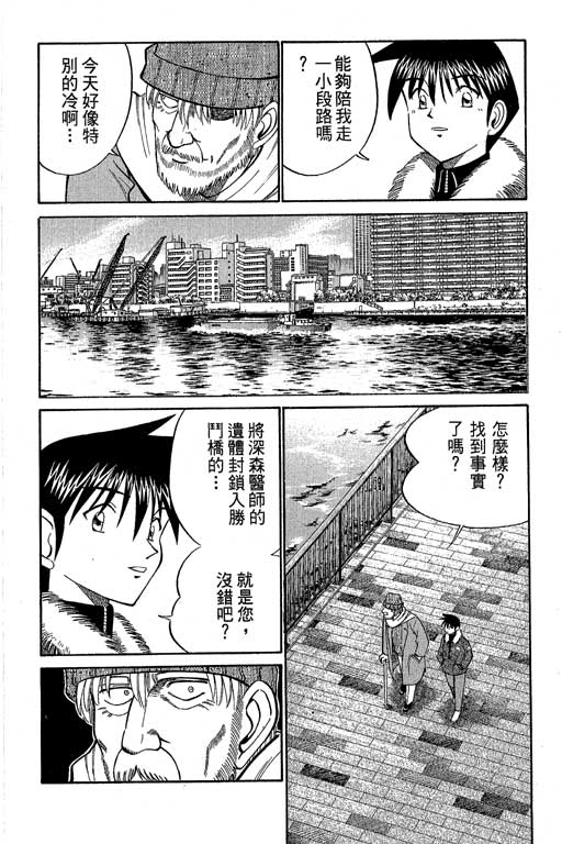 神通小侦探QED韩漫全集-第09卷无删减无遮挡章节图片 