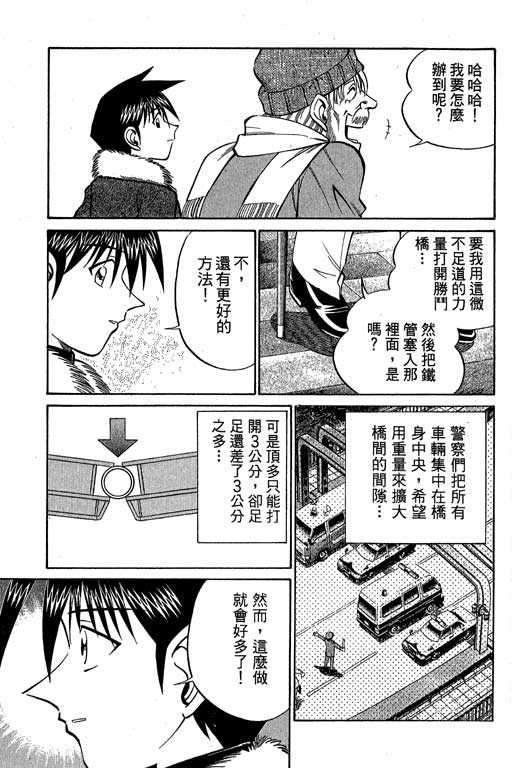 神通小侦探QED韩漫全集-第09卷无删减无遮挡章节图片 
