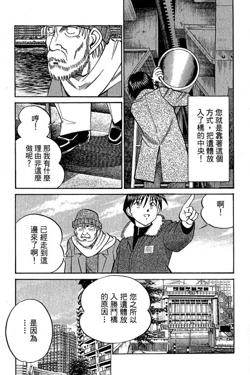 神通小侦探QED韩漫全集-第09卷无删减无遮挡章节图片 