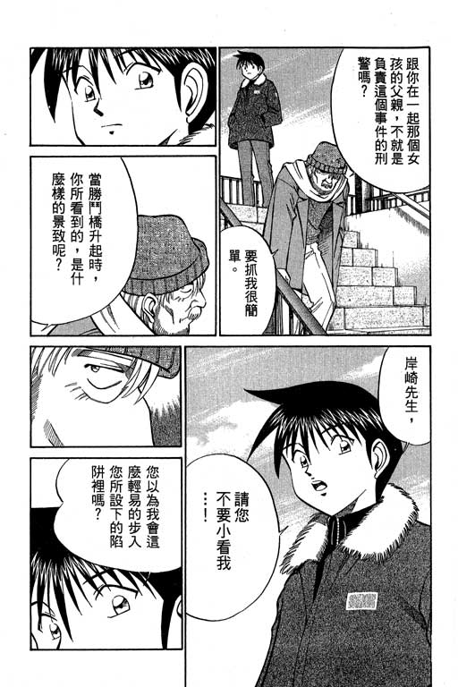 神通小侦探QED韩漫全集-第09卷无删减无遮挡章节图片 