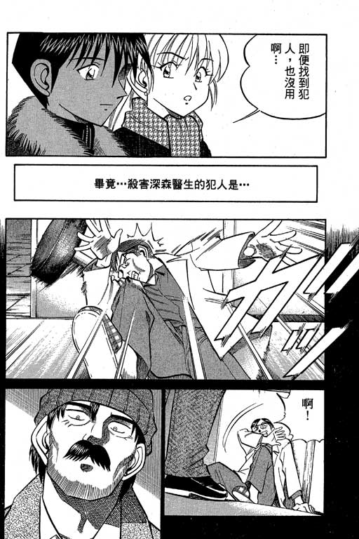 神通小侦探QED韩漫全集-第09卷无删减无遮挡章节图片 