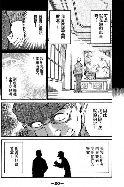 神通小侦探QED韩漫全集-第09卷无删减无遮挡章节图片 