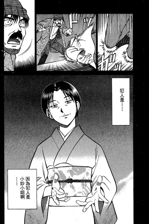 神通小侦探QED韩漫全集-第09卷无删减无遮挡章节图片 