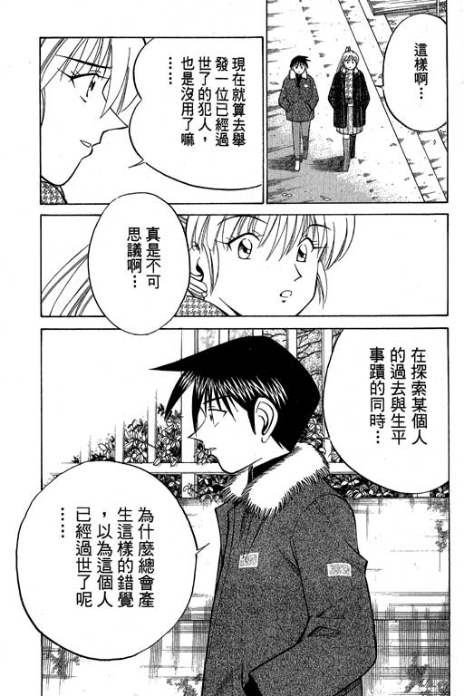 神通小侦探QED韩漫全集-第09卷无删减无遮挡章节图片 