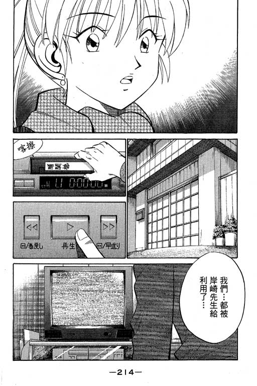神通小侦探QED韩漫全集-第09卷无删减无遮挡章节图片 