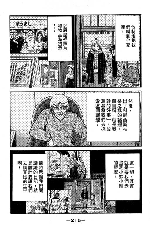 神通小侦探QED韩漫全集-第09卷无删减无遮挡章节图片 