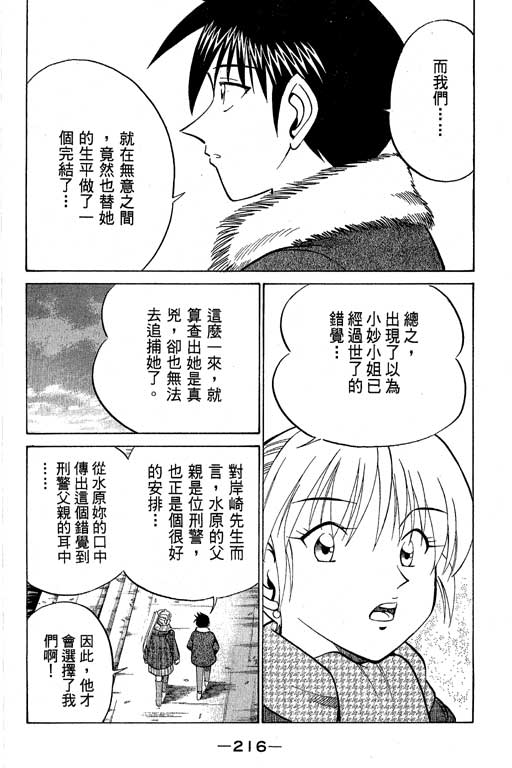神通小侦探QED韩漫全集-第09卷无删减无遮挡章节图片 