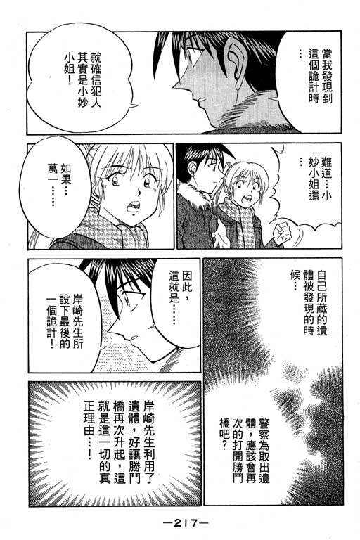 神通小侦探QED韩漫全集-第09卷无删减无遮挡章节图片 