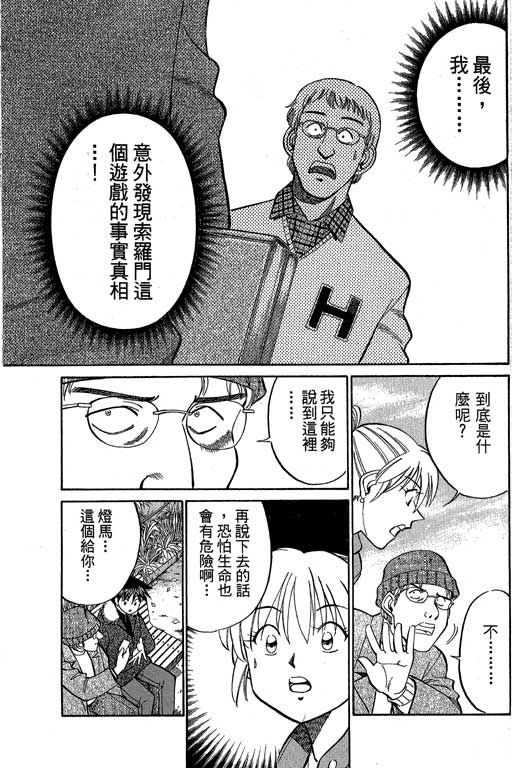 神通小侦探QED韩漫全集-第09卷无删减无遮挡章节图片 
