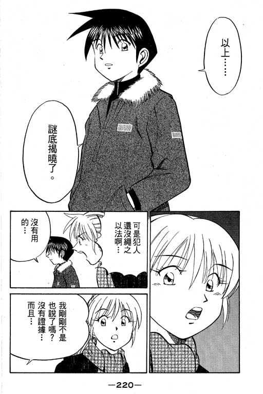 神通小侦探QED韩漫全集-第09卷无删减无遮挡章节图片 