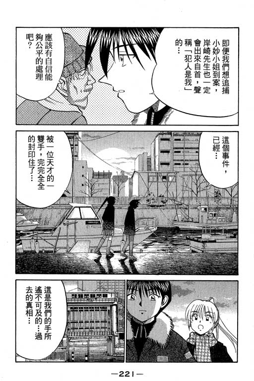 神通小侦探QED韩漫全集-第09卷无删减无遮挡章节图片 