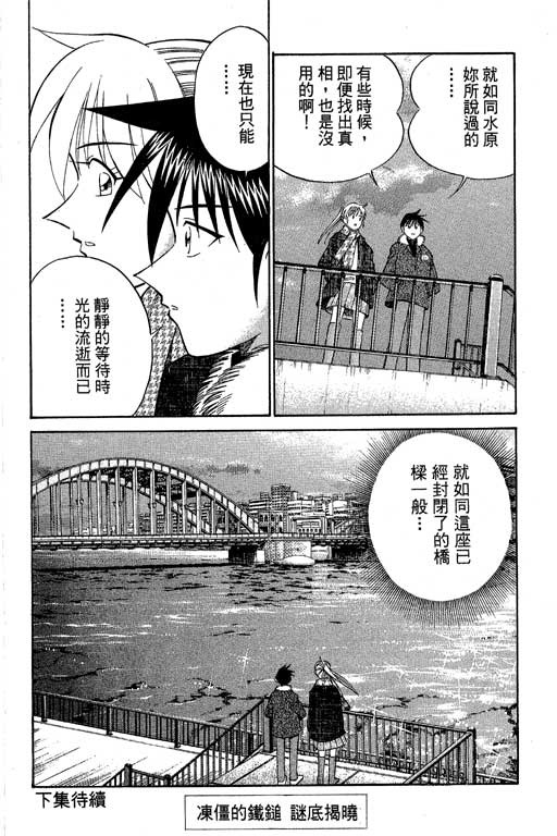 神通小侦探QED韩漫全集-第09卷无删减无遮挡章节图片 